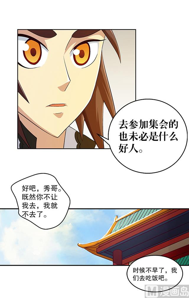 《风神传说》第42话 他究竟是什么人？！ 第9页