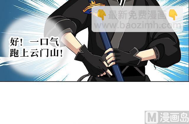 《风神传说》第44话 该不会喜欢上他了吧？ 第12页