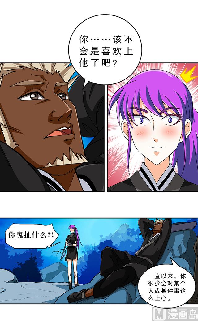 《风神传说》第44话 该不会喜欢上他了吧？ 第17页