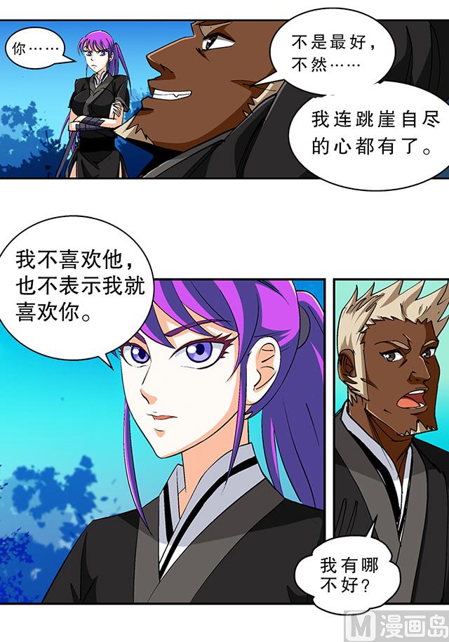 《风神传说》第44话 该不会喜欢上他了吧？ 第18页
