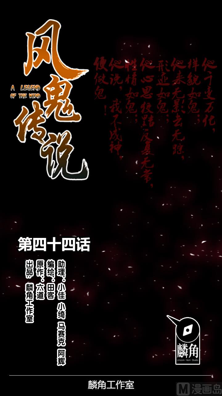 《风神传说》第44话 该不会喜欢上他了吧？ 第1页