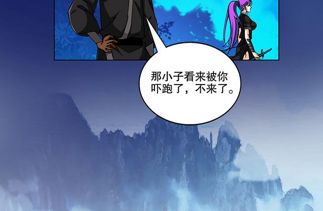 《风神传说》第44话 该不会喜欢上他了吧？ 第23页