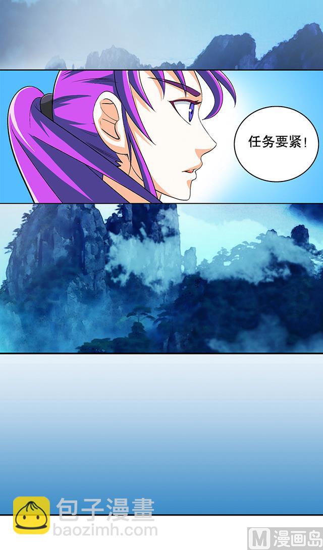《风神传说》第44话 该不会喜欢上他了吧？ 第25页