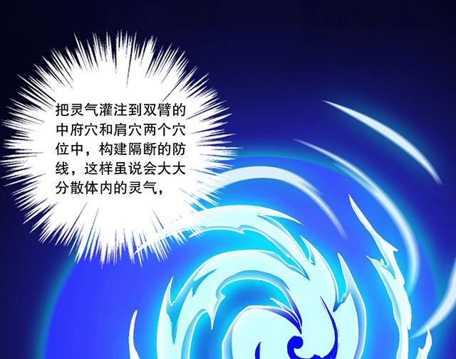 《风神传说》第44话 该不会喜欢上他了吧？ 第7页