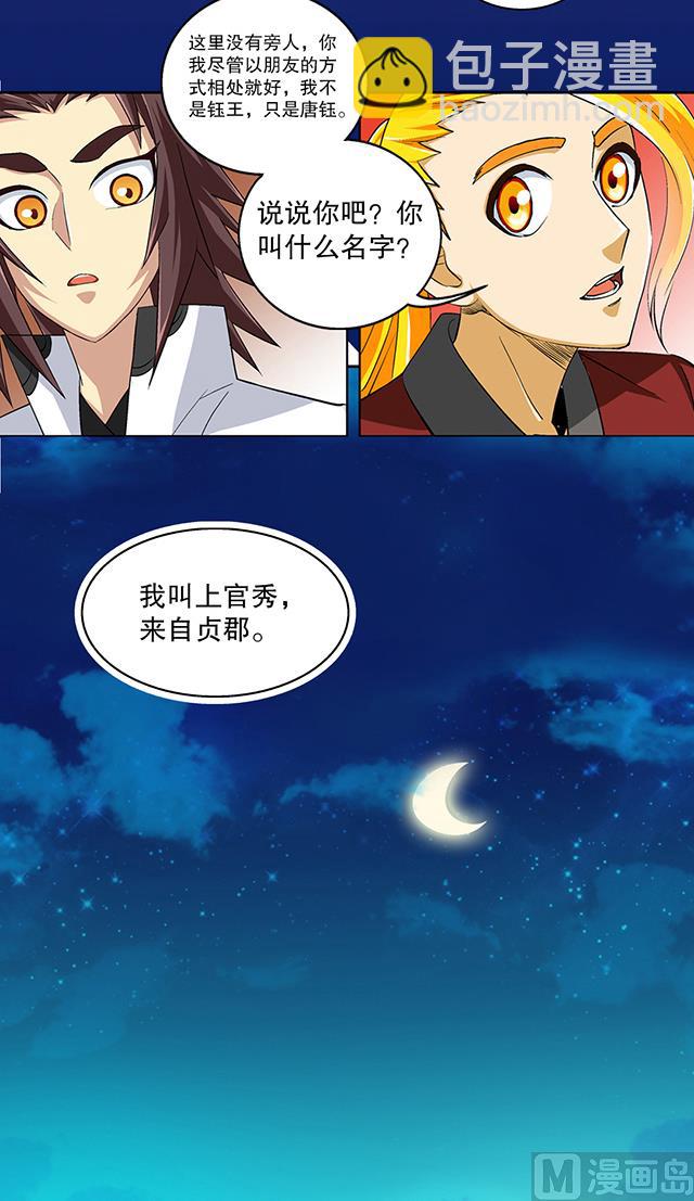 《风神传说》第43话 希望你能帮助我 第14页