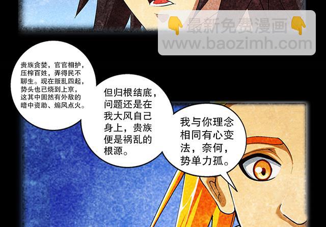 《风神传说》第43话 希望你能帮助我 第23页