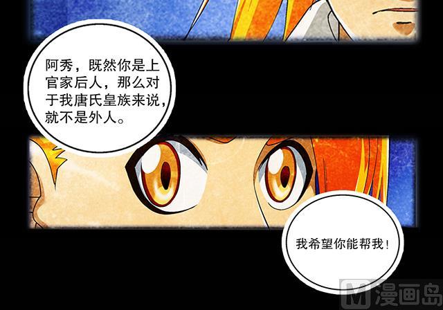 《风神传说》第43话 希望你能帮助我 第24页