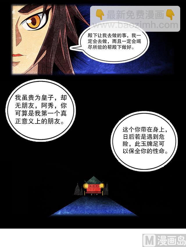 《风神传说》第43话 希望你能帮助我 第25页