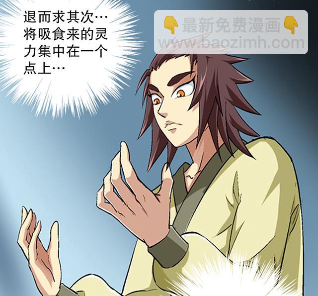 《风神传说》第43话 希望你能帮助我 第31页
