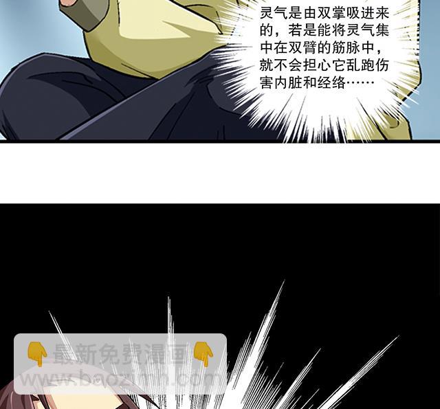 《风神传说》第43话 希望你能帮助我 第32页