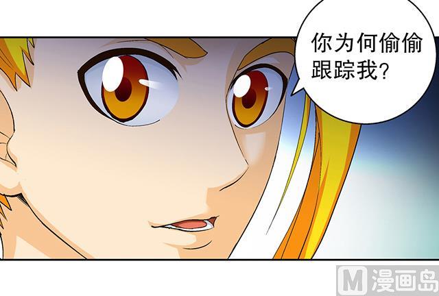 《风神传说》第43话 希望你能帮助我 第4页