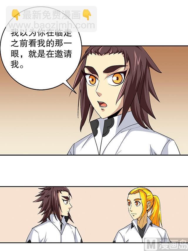 《风神传说》第43话 希望你能帮助我 第8页