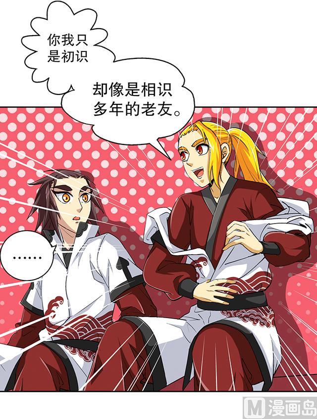 《风神传说》第43话 希望你能帮助我 第9页