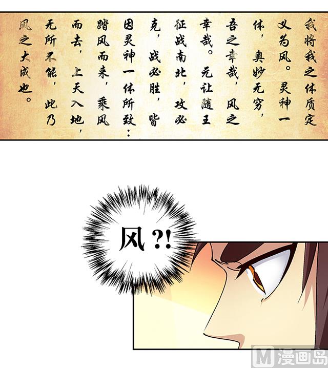 《风神传说》第41话 风之大成 第17页