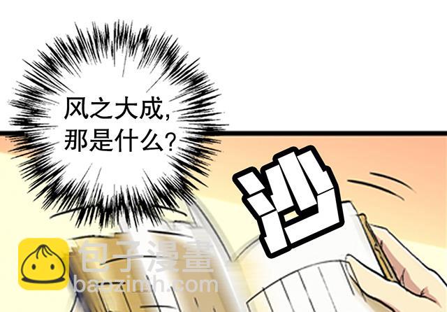 《风神传说》第41话 风之大成 第18页