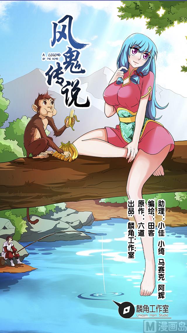 《风神传说》第41话 风之大成 第1页