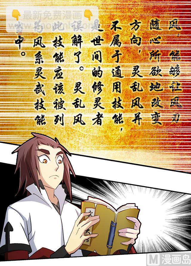 《风神传说》第41话 风之大成 第21页
