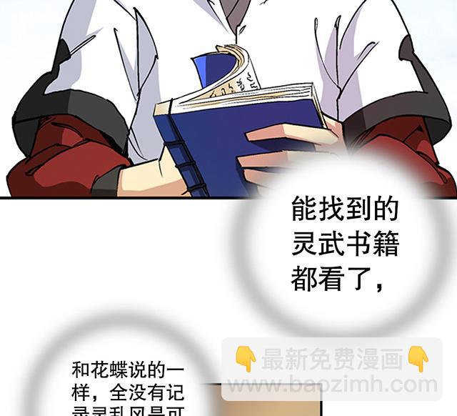 《风神传说》第41话 风之大成 第5页