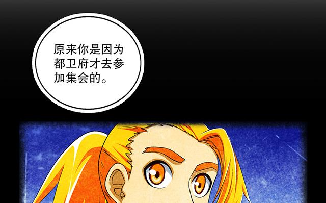 《风神传说》第43话 希望你能帮助我 第19页