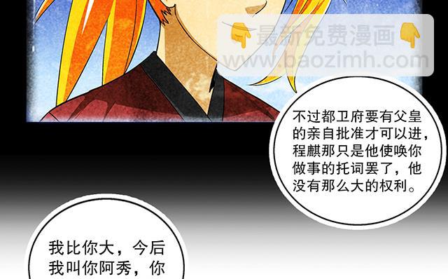 《风神传说》第43话 希望你能帮助我 第20页
