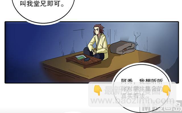 《风神传说》第43话 希望你能帮助我 第21页