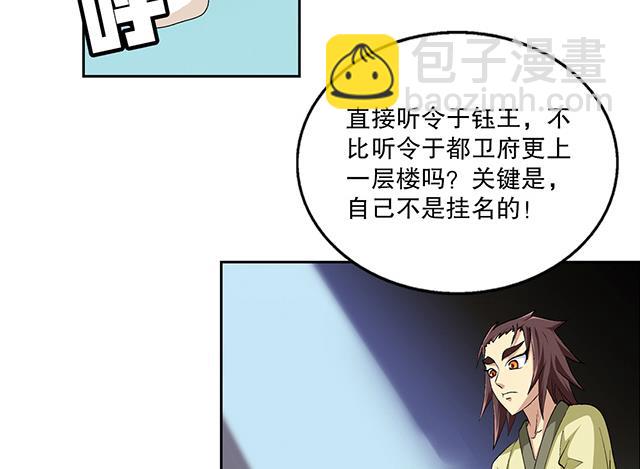 《风神传说》第43话 希望你能帮助我 第27页