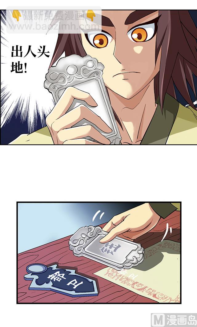 《风神传说》第43话 希望你能帮助我 第29页