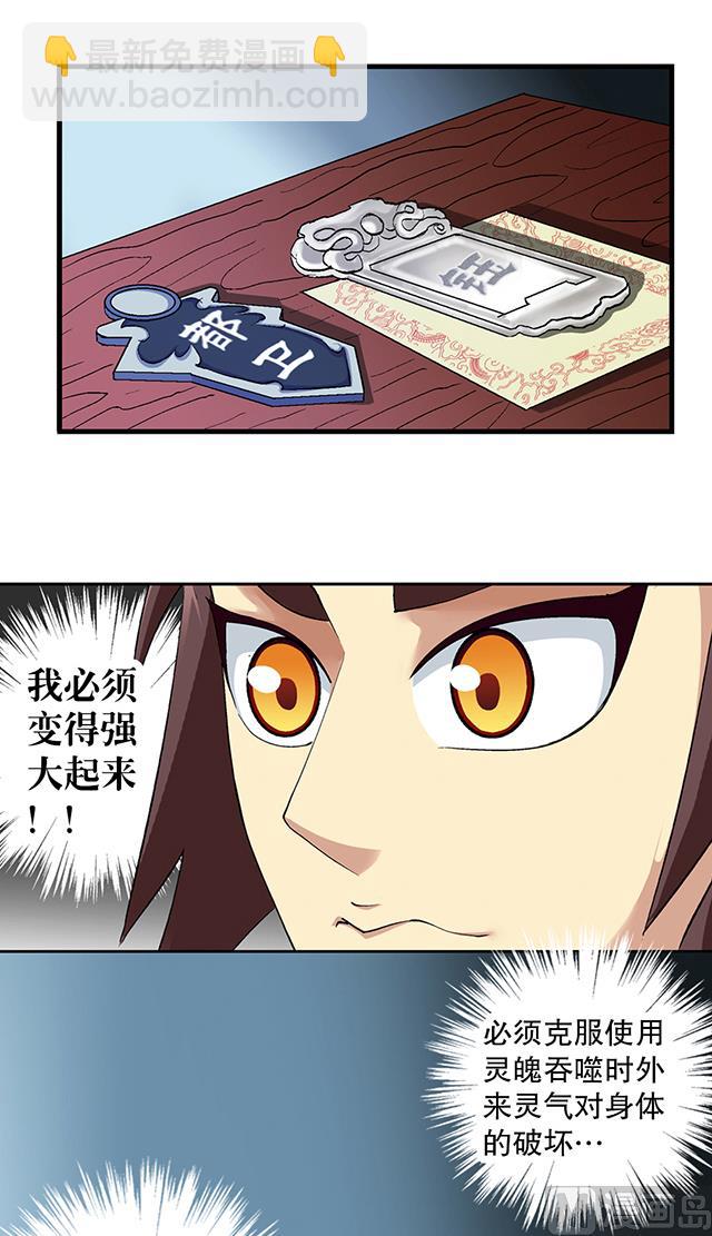 《风神传说》第43话 希望你能帮助我 第30页