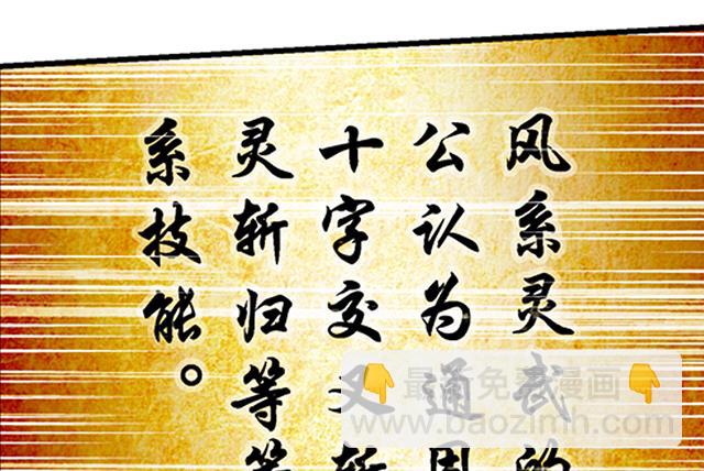 《风神传说》第41话 风之大成 第22页