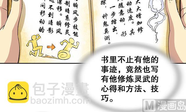 《风神传说》第41话 风之大成 第27页