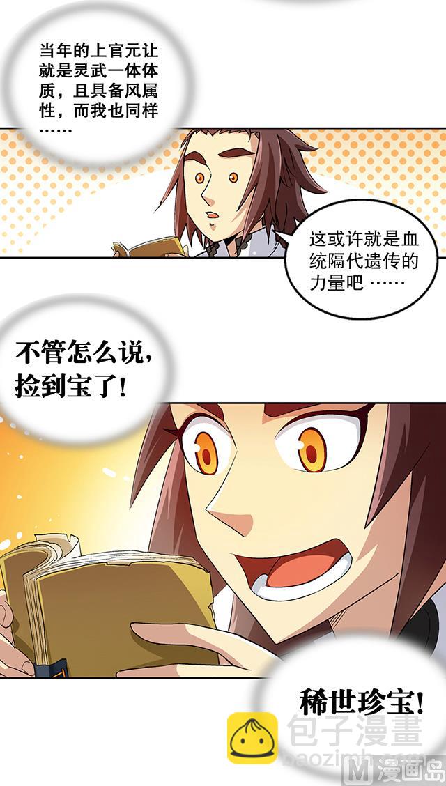 《风神传说》第41话 风之大成 第28页
