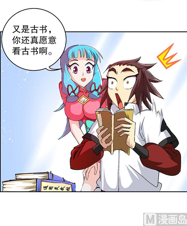 《风神传说》第41话 风之大成 第29页