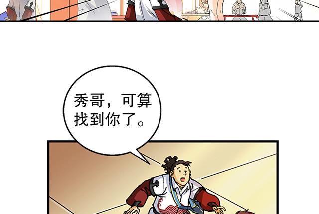 《风神传说》第41话 风之大成 第34页