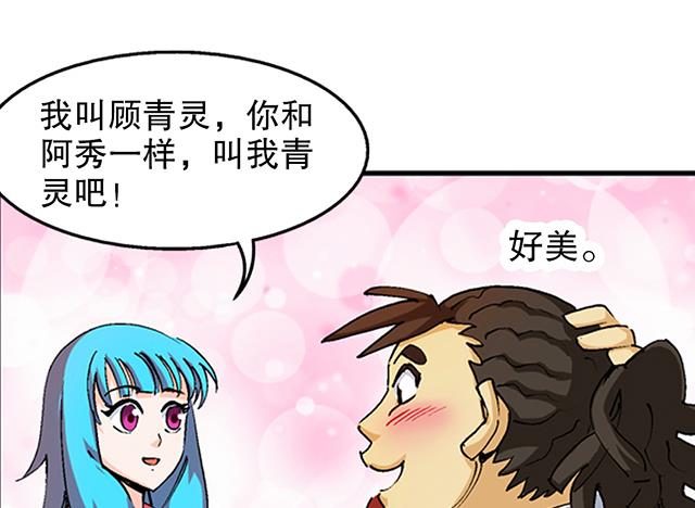 《风神传说》第41话 风之大成 第36页