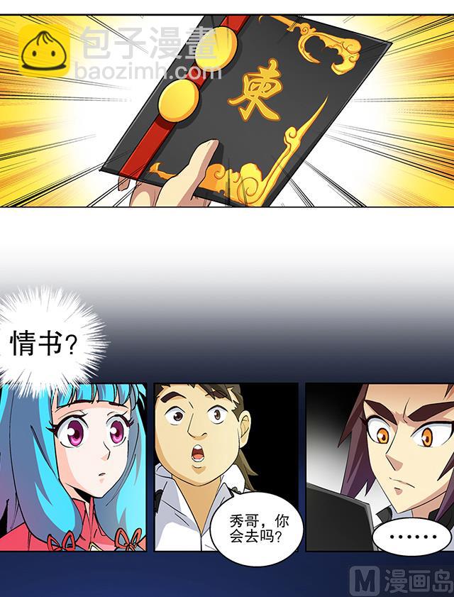 《风神传说》第41话 风之大成 第39页