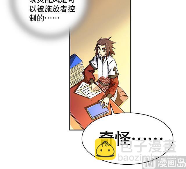 《风神传说》第41话 风之大成 第6页