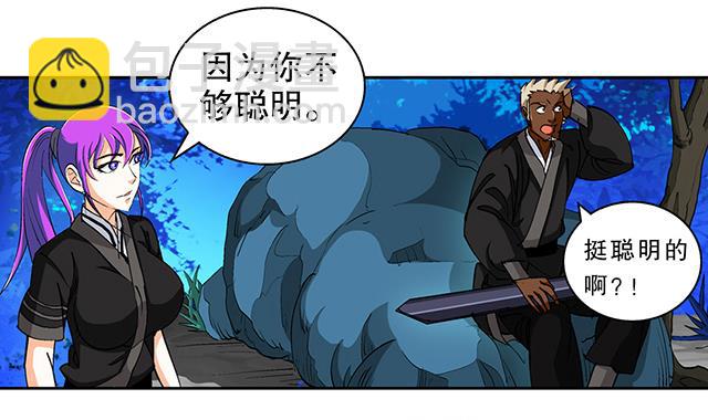 《风神传说》第44话 该不会喜欢上他了吧？ 第19页