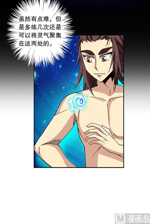 《风神传说》第44话 该不会喜欢上他了吧？ 第9页