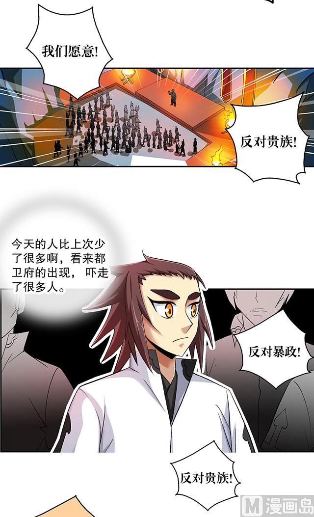 《风神传说》第42话 他究竟是什么人？！ 第13页