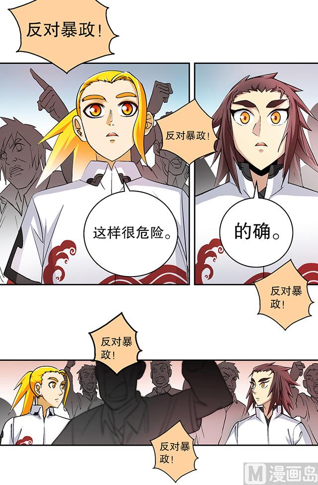《风神传说》第42话 他究竟是什么人？！ 第14页