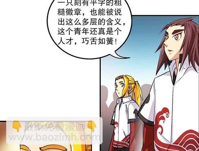 《风神传说》第42话 他究竟是什么人？！ 第20页