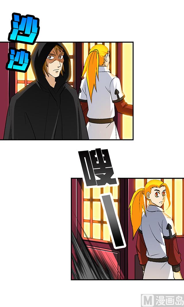 《风神传说》第42话 他究竟是什么人？！ 第26页