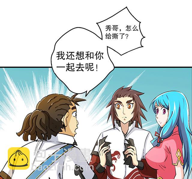 《风神传说》第42话 他究竟是什么人？！ 第2页