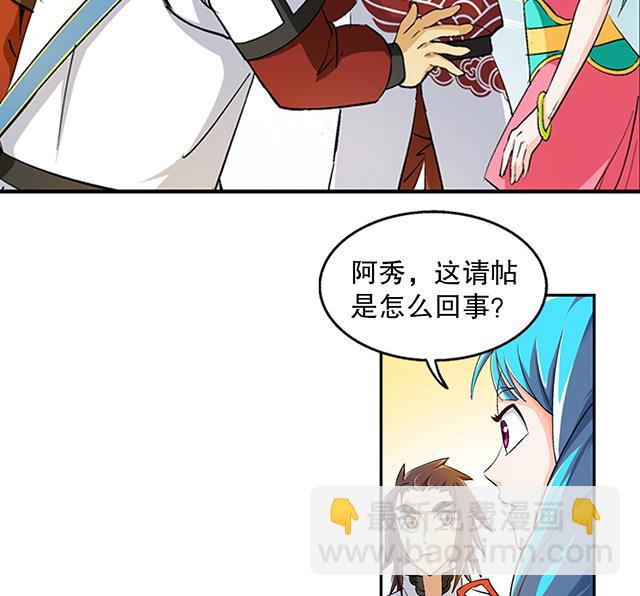 《风神传说》第42话 他究竟是什么人？！ 第3页