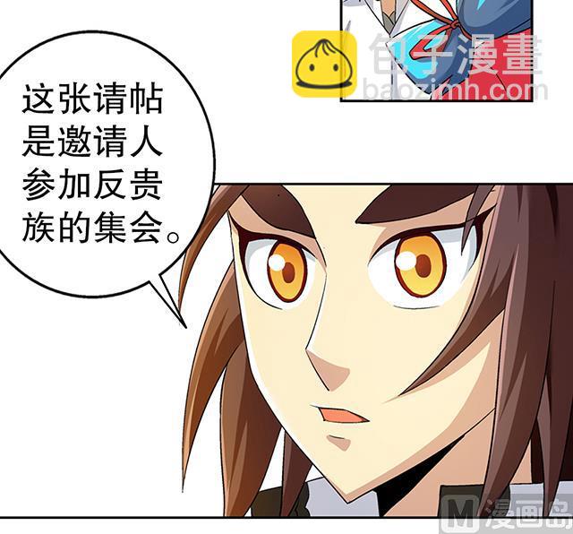 《风神传说》第42话 他究竟是什么人？！ 第4页