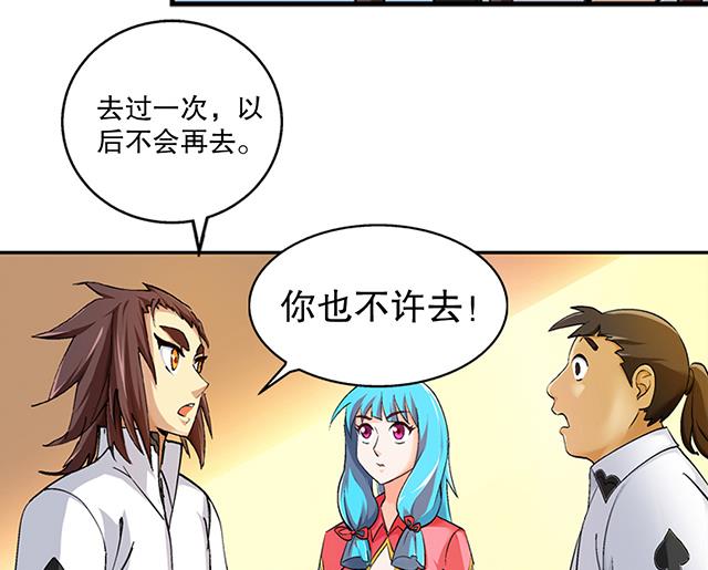 《风神传说》第42话 他究竟是什么人？！ 第6页
