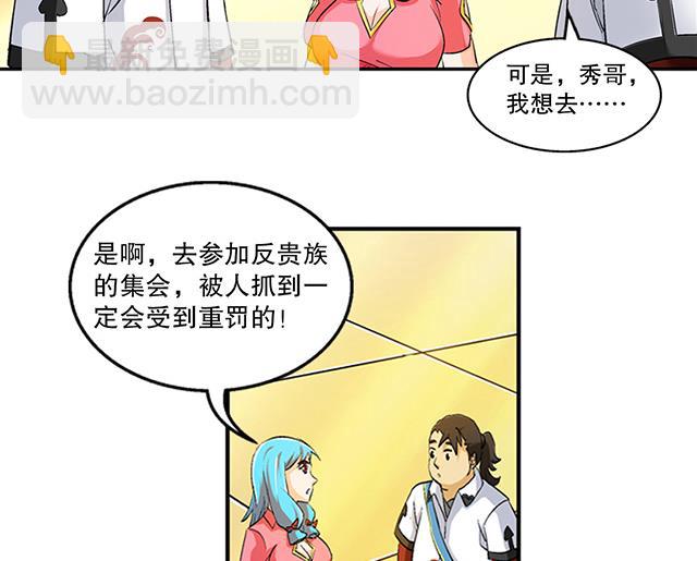 《风神传说》第42话 他究竟是什么人？！ 第7页