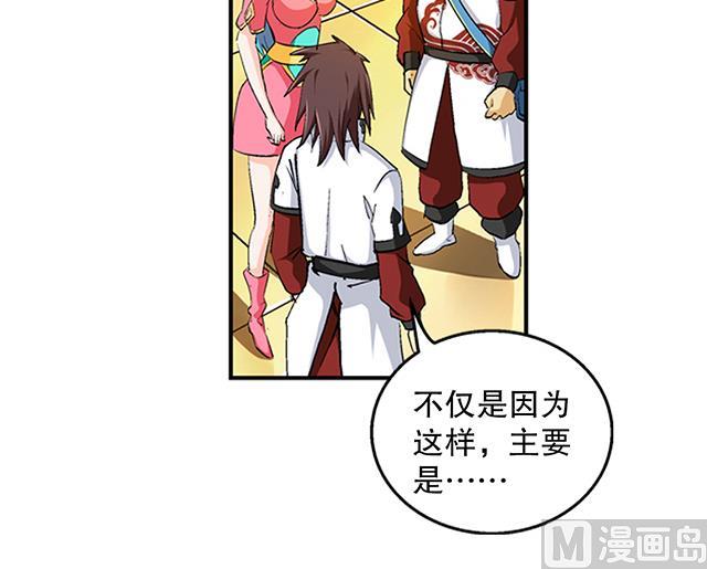 《风神传说》第42话 他究竟是什么人？！ 第8页