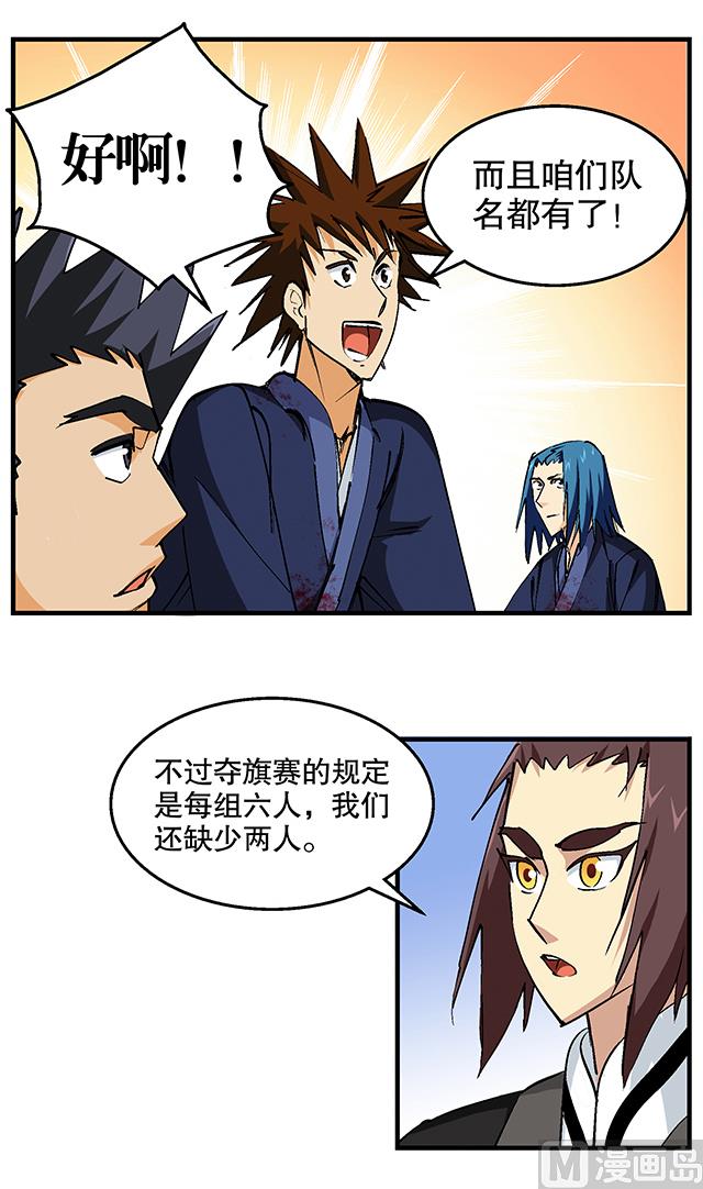 《风神传说》第48话 修罗堂 第18页