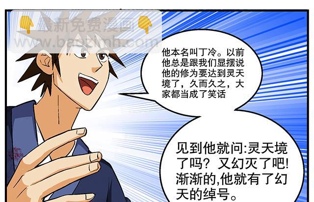 《风神传说》第48话 修罗堂 第20页